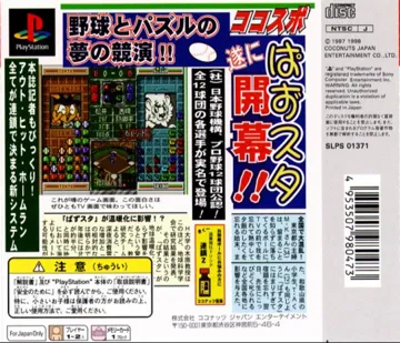 Pro Yakyuu Nettou Puzzle Stadium (JP) box cover back